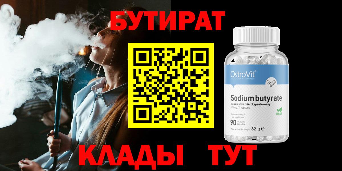 Гулькевичи  Бутират Butirat  Вход с VPN 