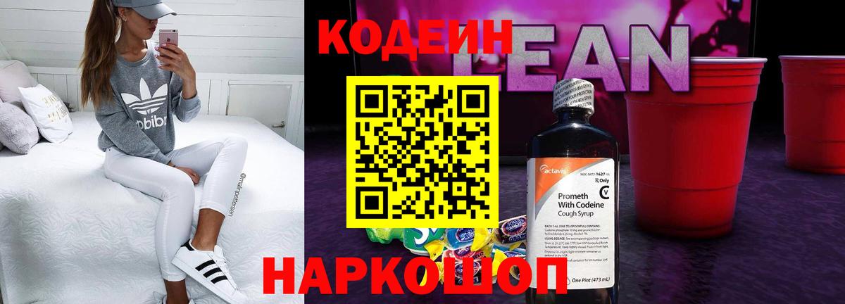 Codein Purple Drank Гулькевичи