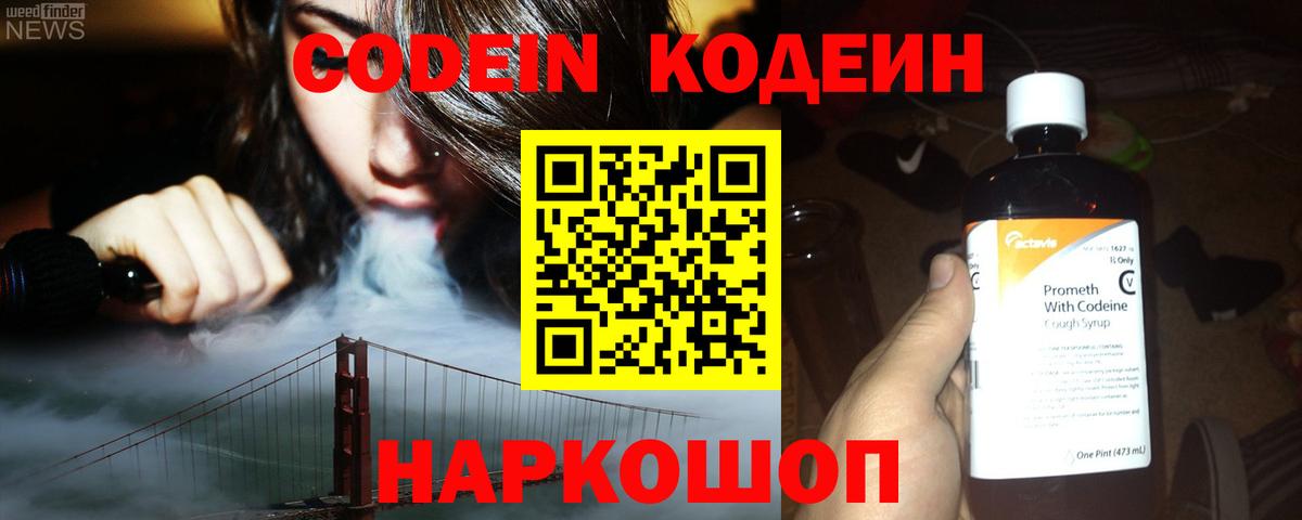 Гулькевичи  Кодеиновый сироп Lean Purple Drank  Кодеиновый сироп Lean напиток Lean (лин)  Вход с VPN 