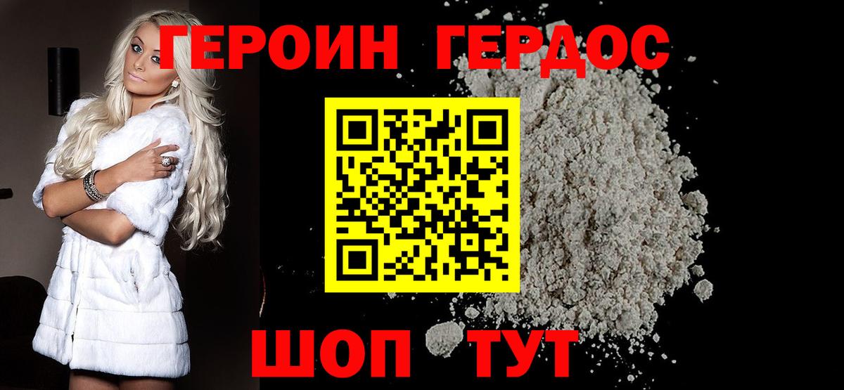ГЕРОИН VHQ Гулькевичи