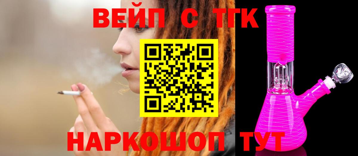 ТГК гашишное масло  Вход с VPN  Гулькевичи  ТГК концентрат 